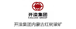 內蒙古開灤投資有限公司紅樹梁煤礦